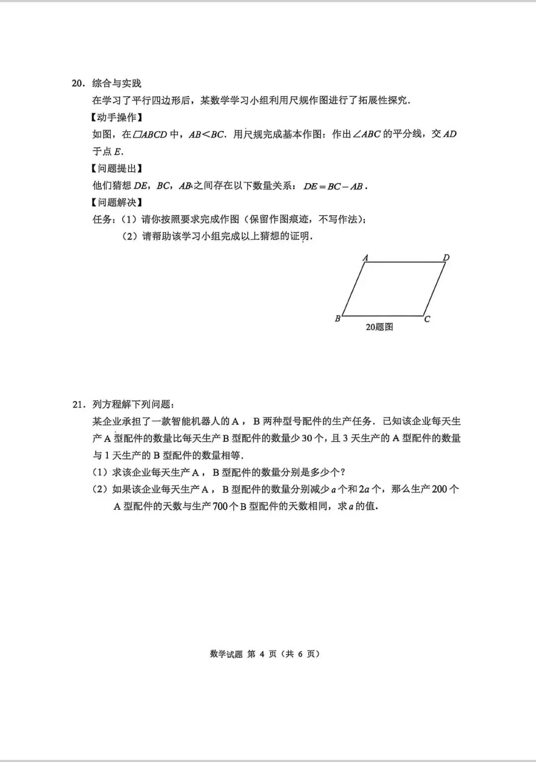 2026年重庆中考数学真题卷-第4张图片-四季读书网