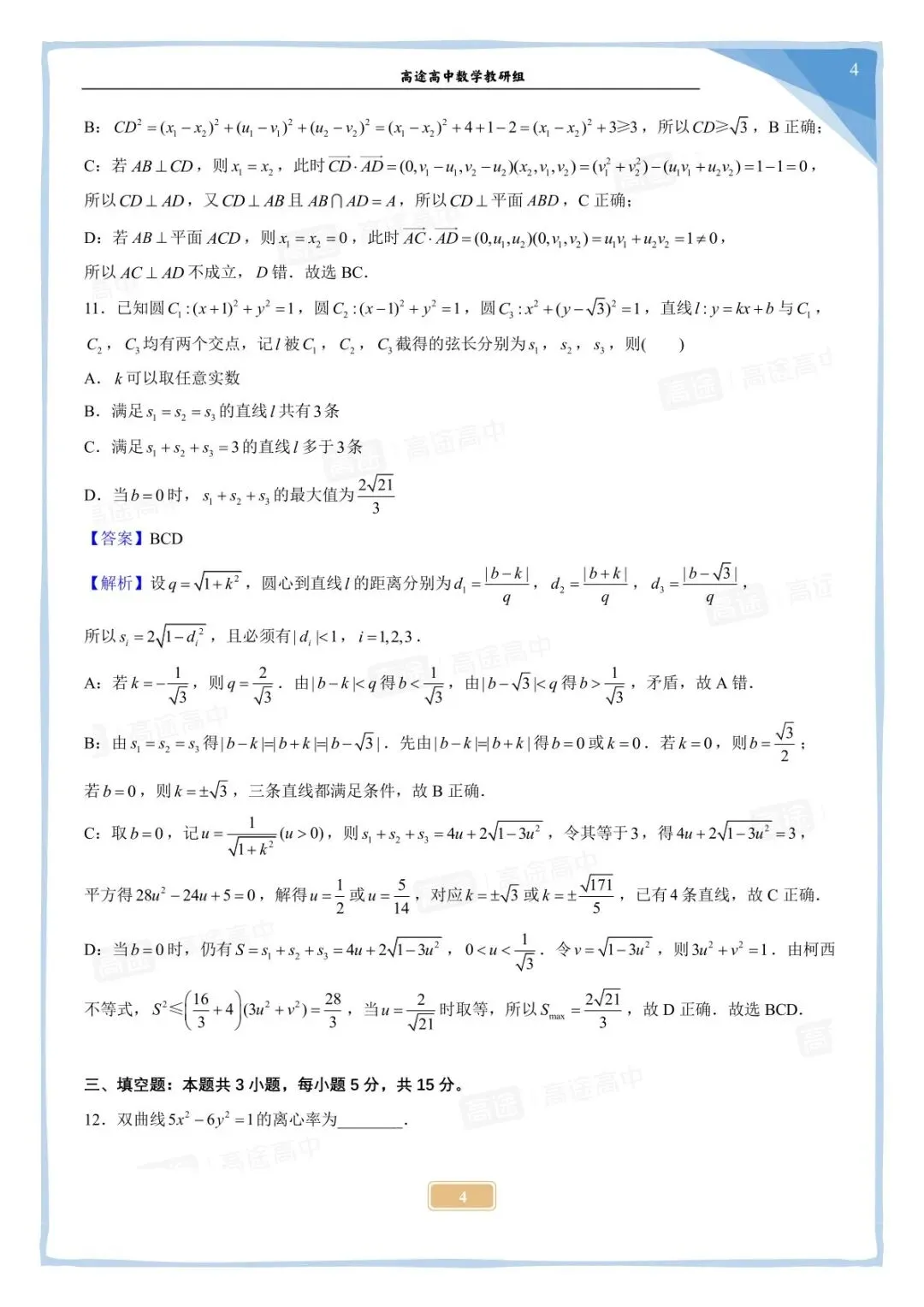 2026 高考数学真题完整版出炉!附试卷 & 答案解析-第22张图片-四季读书网 2026 高考数学真题完整版出炉!附试卷 & 答案解析-第22张图片-四季读书网