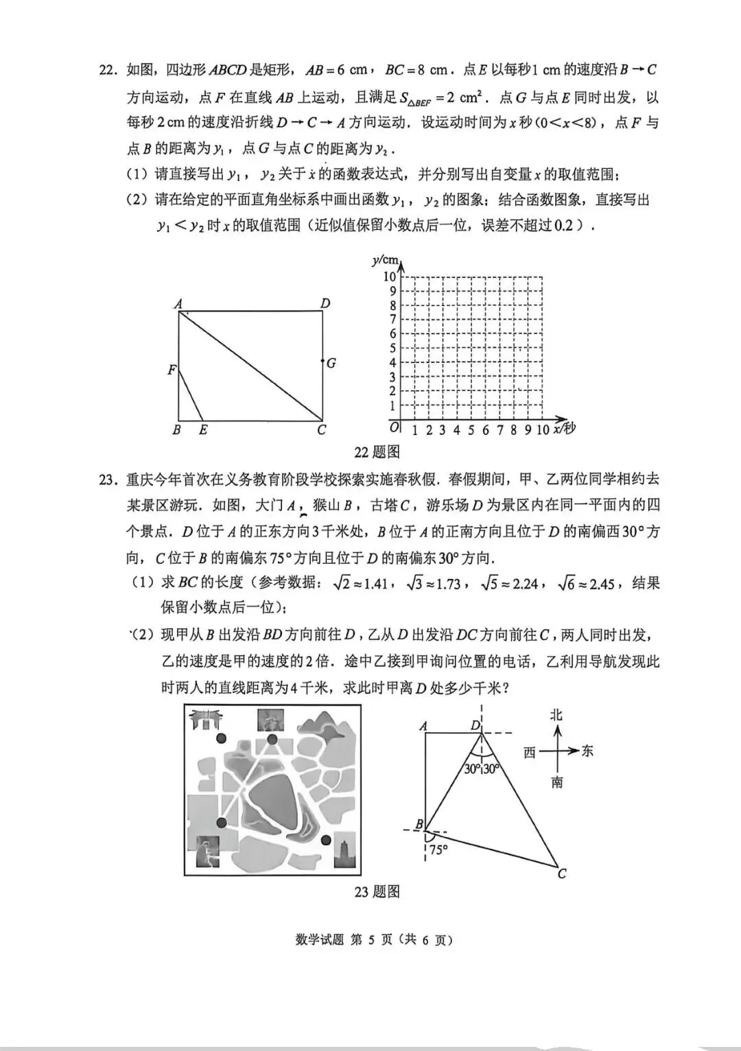 2026年重庆中考数学真题卷-第5张图片-四季读书网