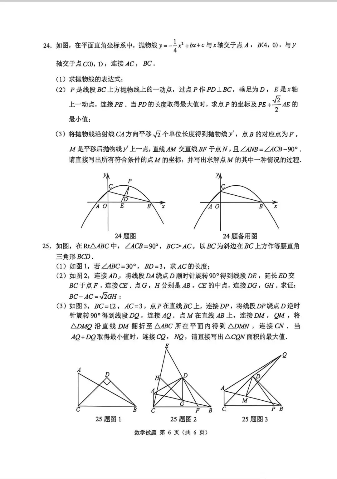2026年重庆中考数学真题卷-第6张图片-四季读书网