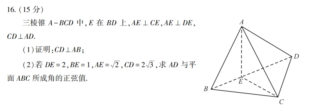 【高考真题】2026全国II卷数学卷(16题)~鳖臑中的垂直关系(立体几何中的画图基本功)-第1张图片-四季读书网
