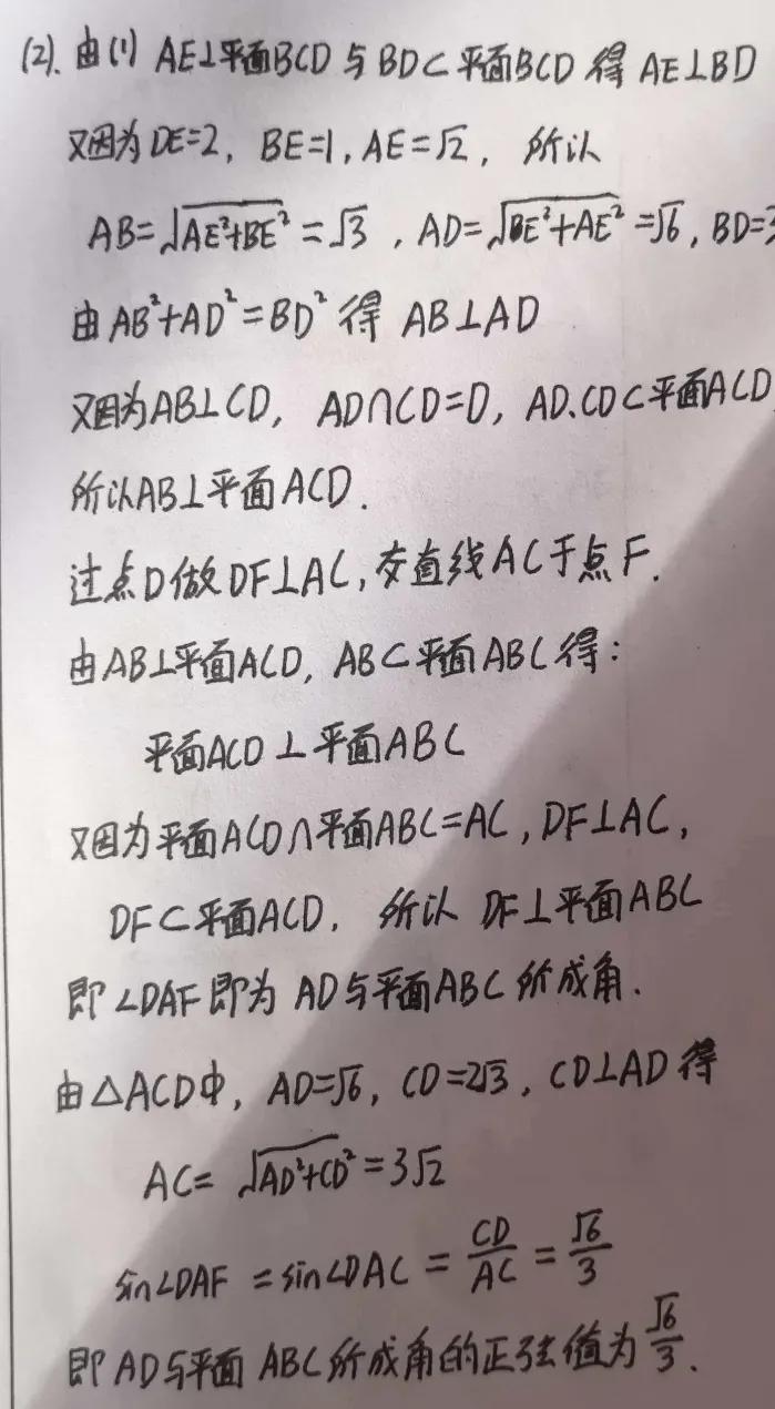 【高考真题】2026全国II卷数学卷(16题)~鳖臑中的垂直关系(立体几何中的画图基本功)-第4张图片-四季读书网