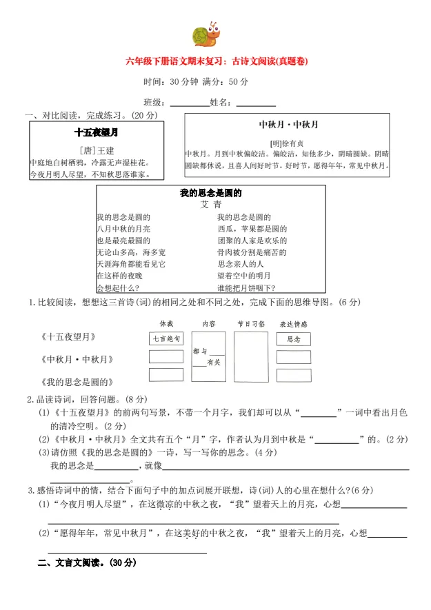 六年级下册|语文|期末复习:古诗文阅读真题卷-第1张图片-四季读书网