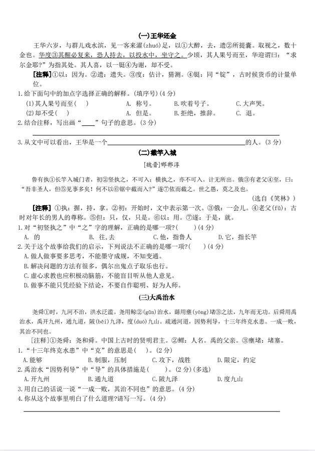 六年级下册|语文|期末复习:古诗文阅读真题卷-第2张图片-四季读书网