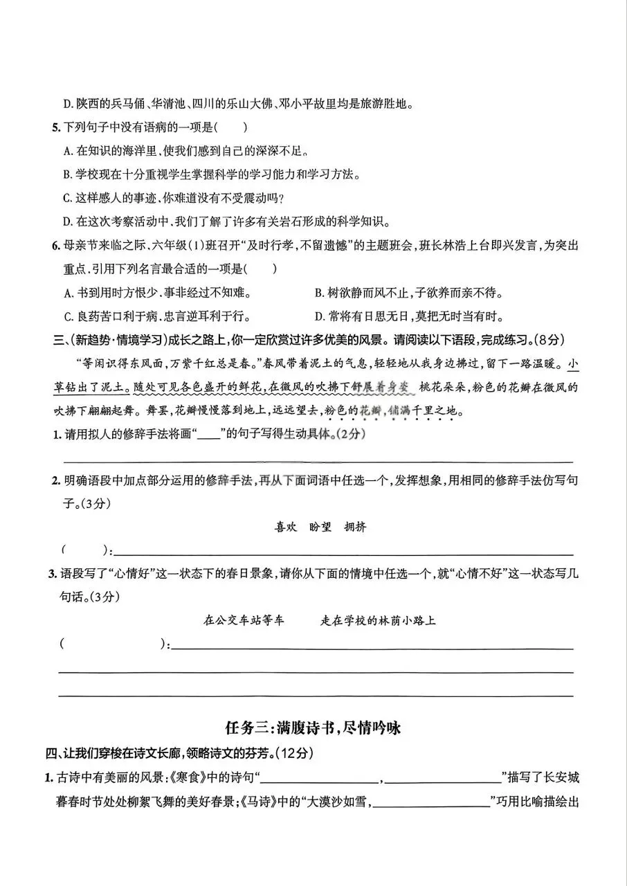 六年级下册(语文小升初):期末【名校真题卷·拔高测试卷·达标测试卷】共五套 含解析-第5张图片-四季读书网