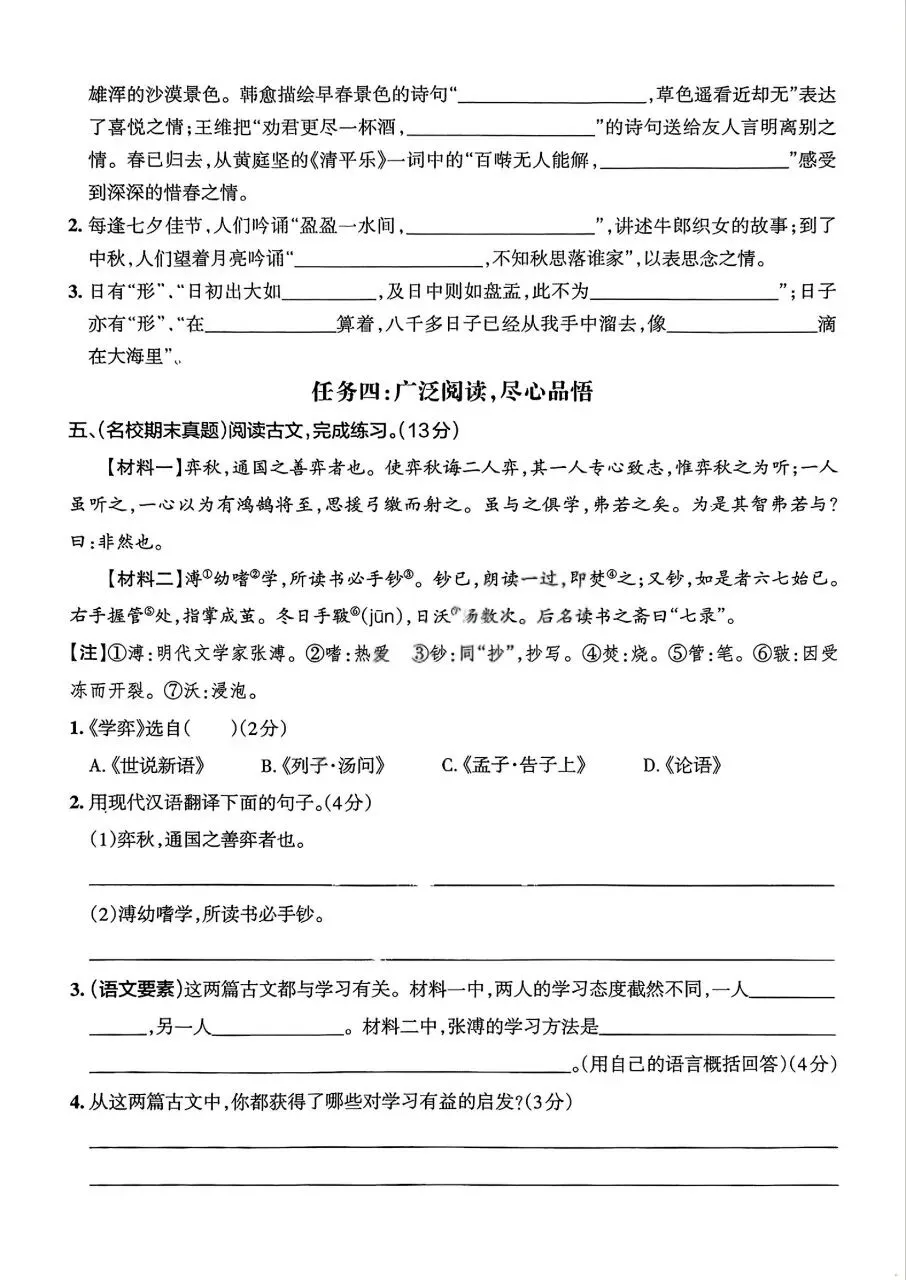 六年级下册(语文小升初):期末【名校真题卷·拔高测试卷·达标测试卷】共五套 含解析-第6张图片-四季读书网