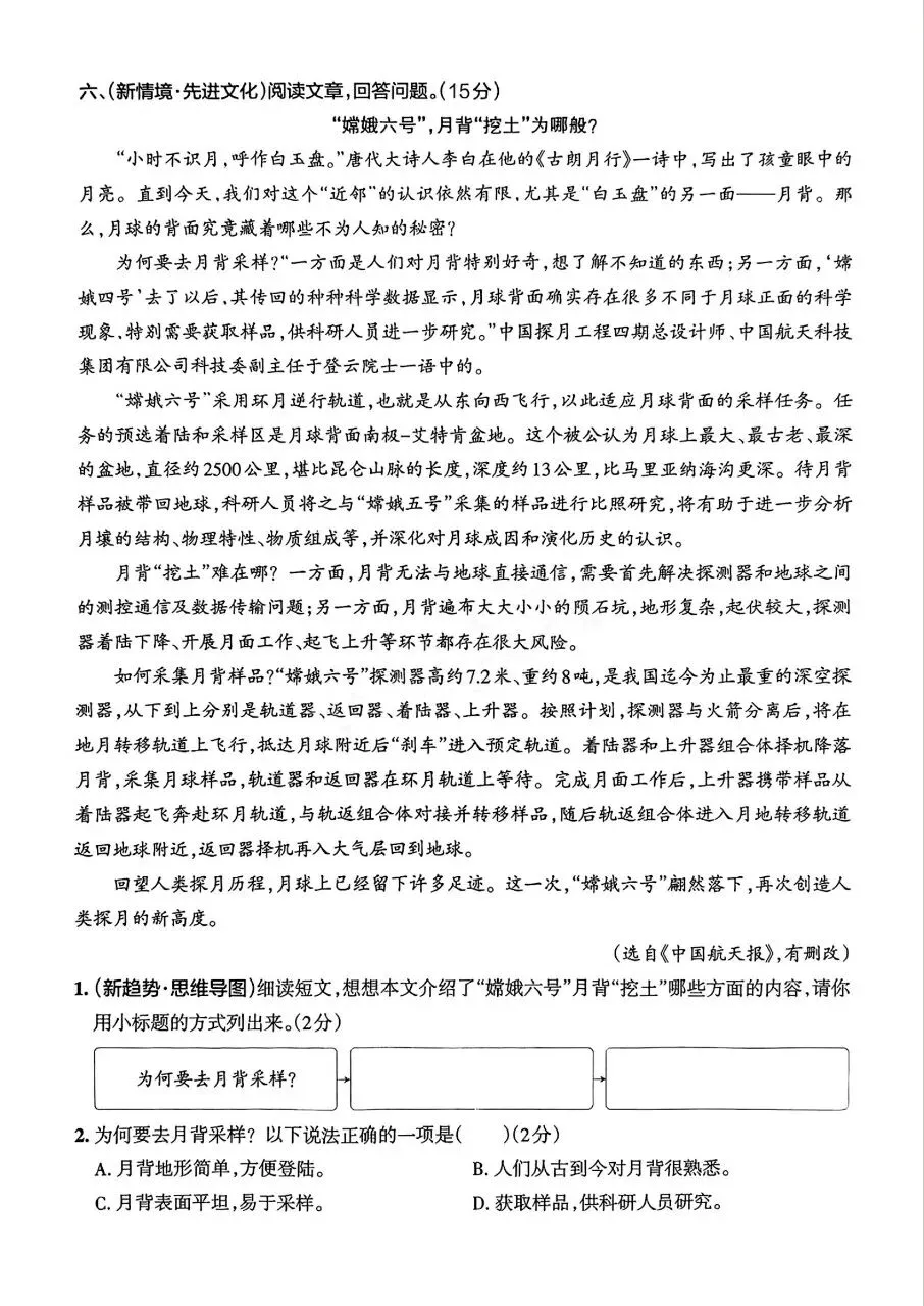 六年级下册(语文小升初):期末【名校真题卷·拔高测试卷·达标测试卷】共五套 含解析-第7张图片-四季读书网