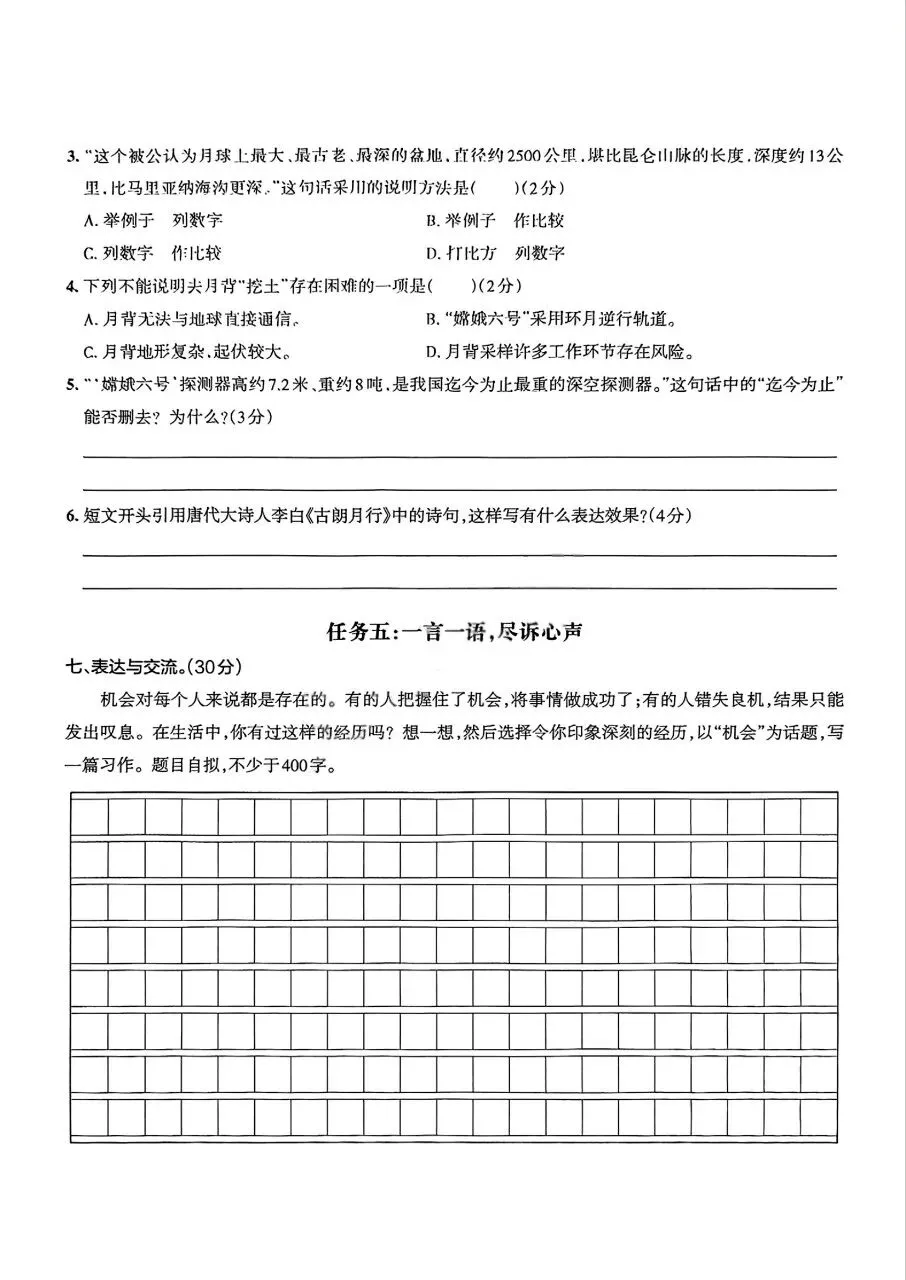 六年级下册(语文小升初):期末【名校真题卷·拔高测试卷·达标测试卷】共五套 含解析-第8张图片-四季读书网