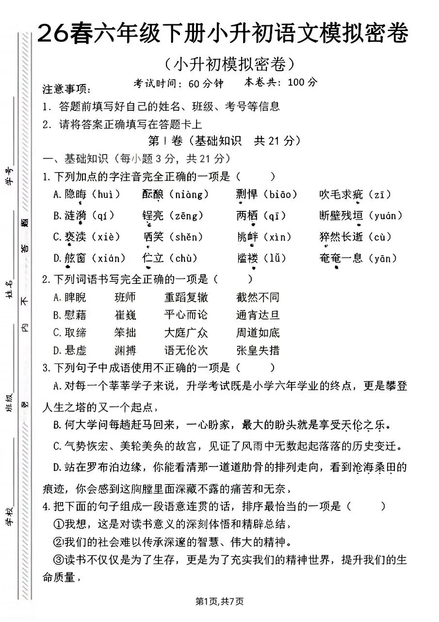 六年级下册(语文小升初):期末【名校真题卷·拔高测试卷·达标测试卷】共五套 含解析-第10张图片-四季读书网