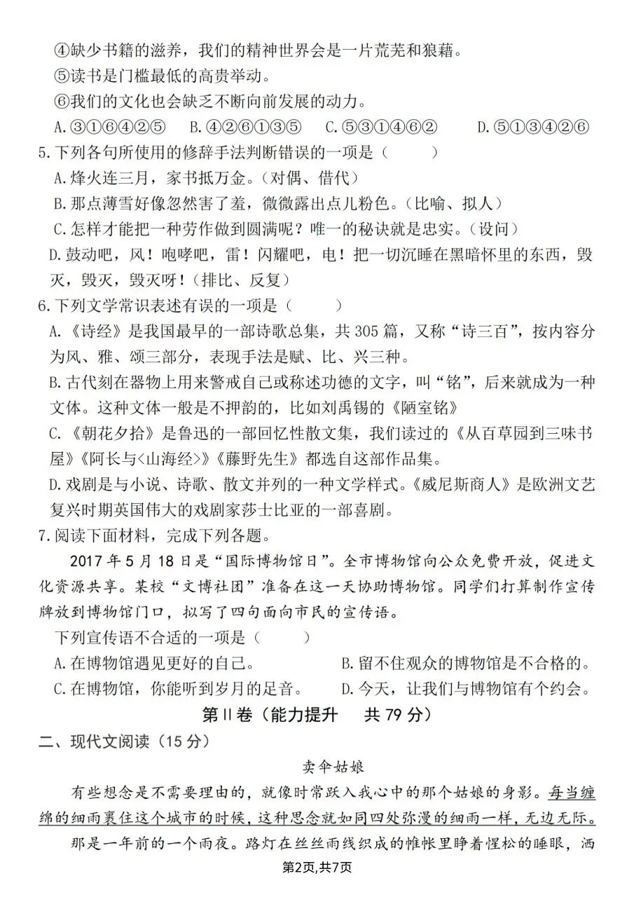 六年级下册(语文小升初):期末【名校真题卷·拔高测试卷·达标测试卷】共五套 含解析-第11张图片-四季读书网