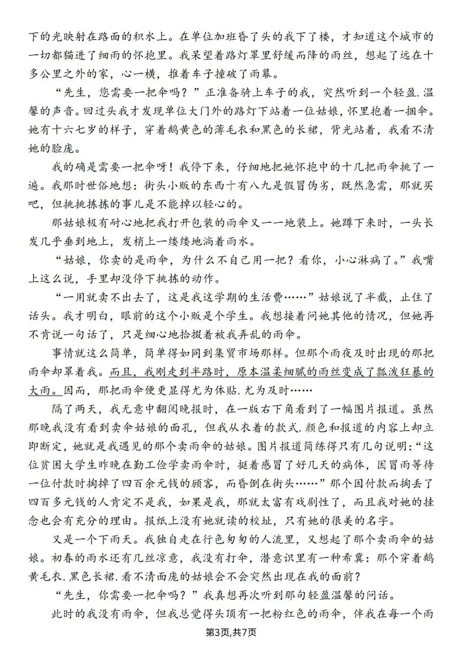 六年级下册(语文小升初):期末【名校真题卷·拔高测试卷·达标测试卷】共五套 含解析-第12张图片-四季读书网