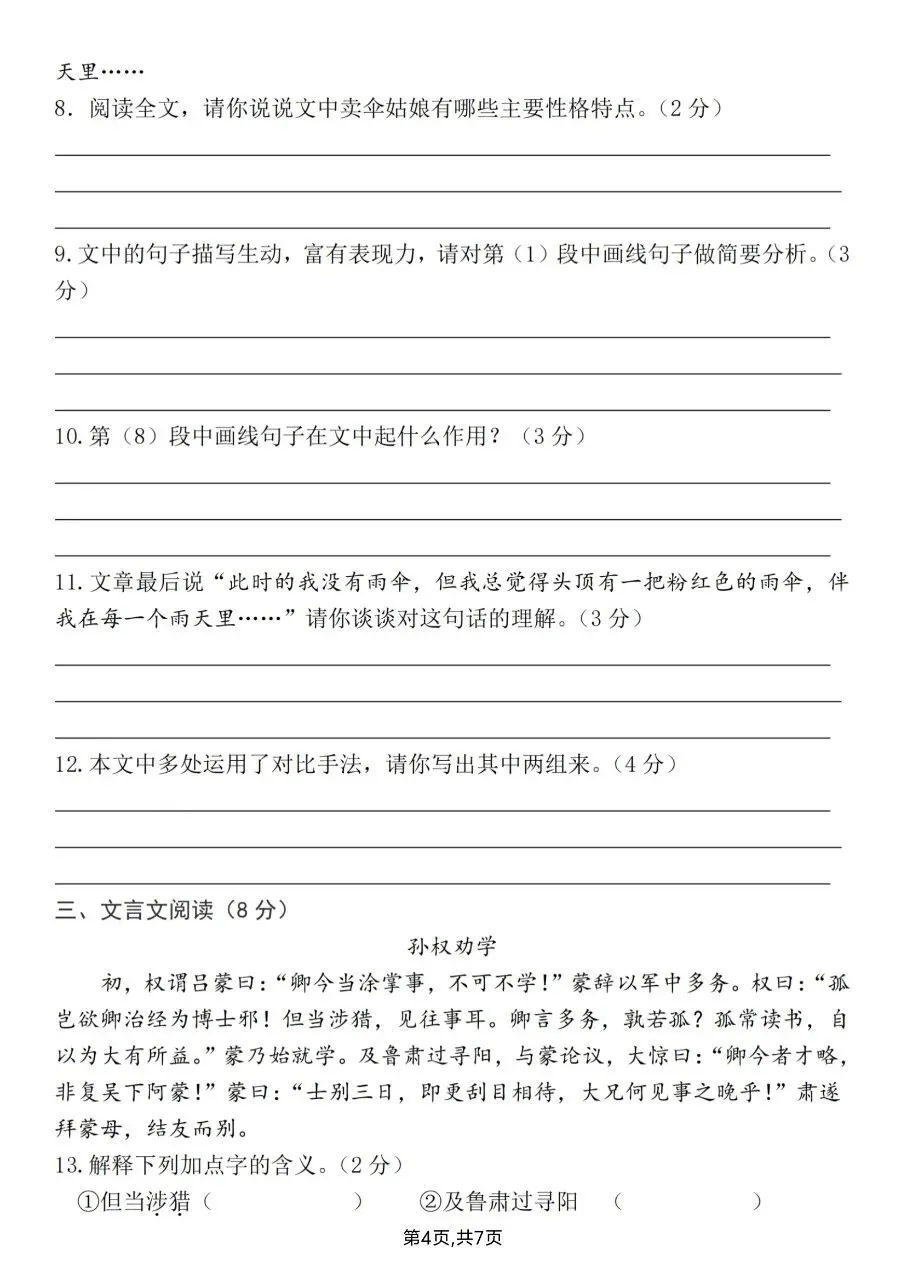 六年级下册(语文小升初):期末【名校真题卷·拔高测试卷·达标测试卷】共五套 含解析-第13张图片-四季读书网
