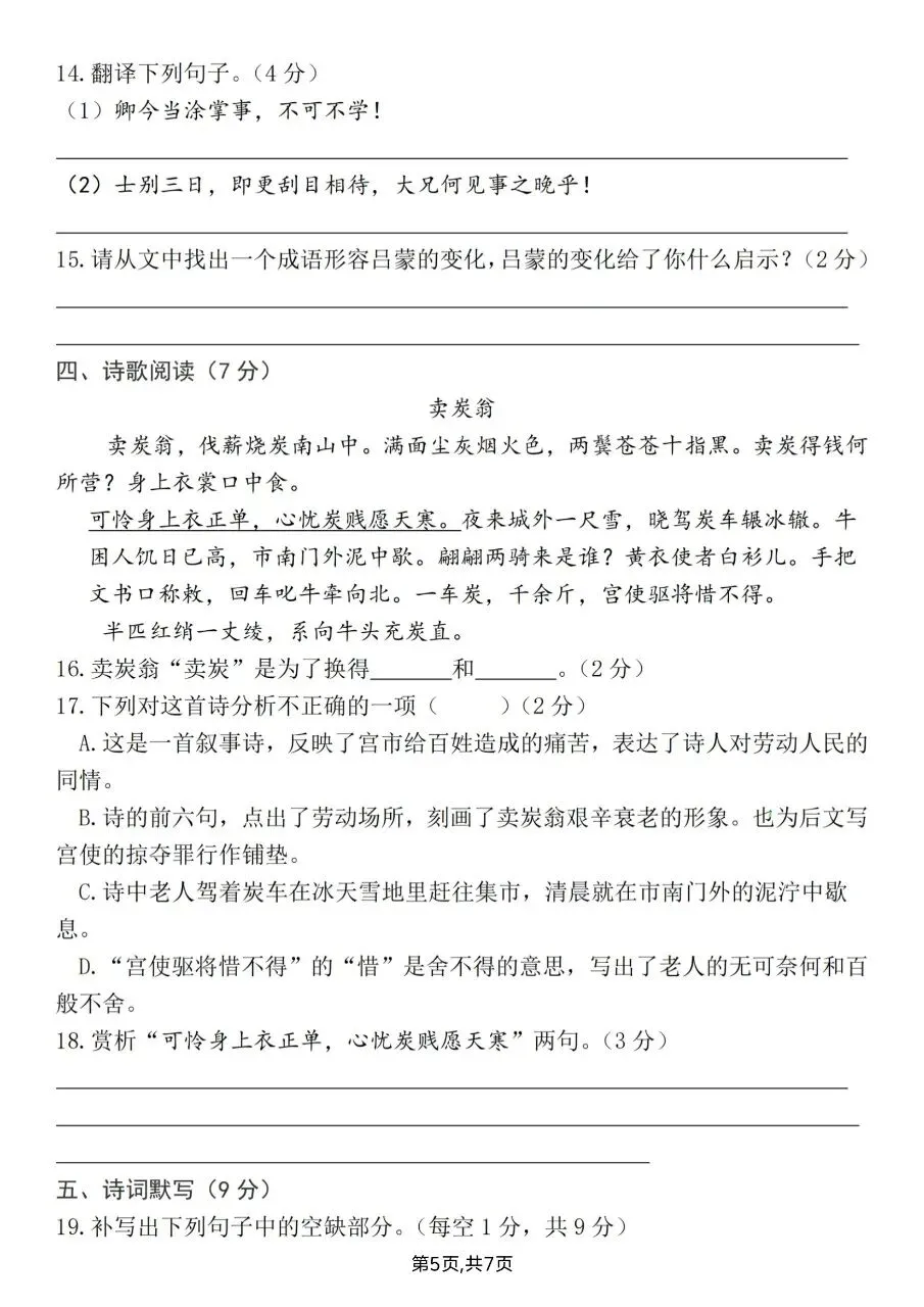 六年级下册(语文小升初):期末【名校真题卷·拔高测试卷·达标测试卷】共五套 含解析-第14张图片-四季读书网