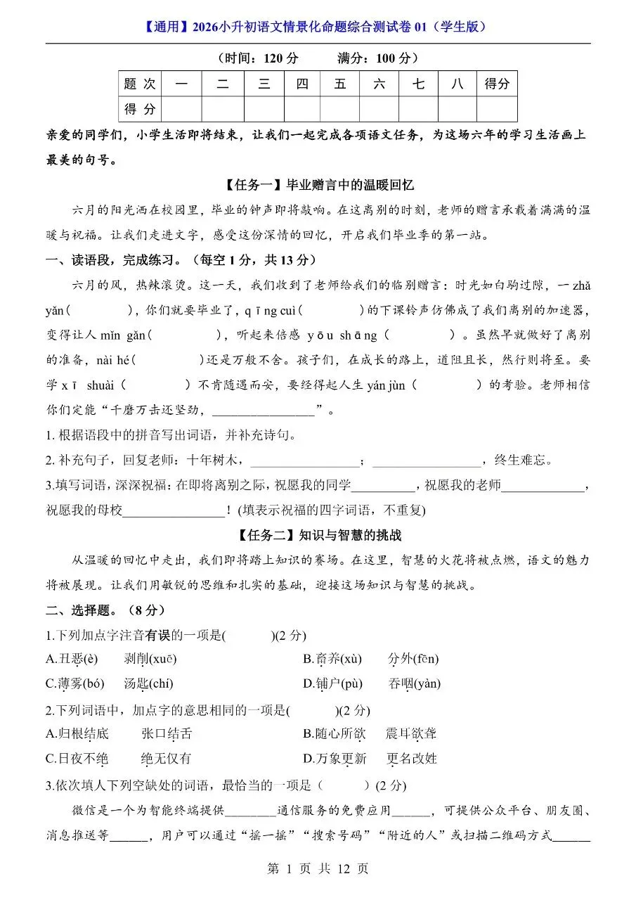 六年级下册(语文小升初):期末【名校真题卷·拔高测试卷·达标测试卷】共五套 含解析-第15张图片-四季读书网