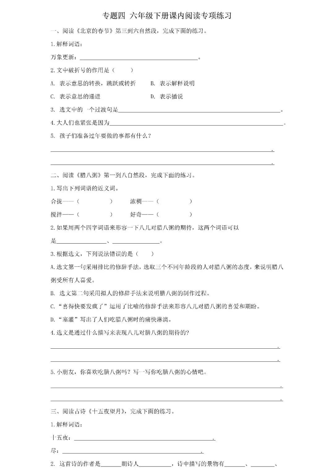 统编版语文六年级下册期末专项试卷:课内阅读(含答案)可下载-第3张图片-四季读书网 统编版语文六年级下册期末专项试卷:课内阅读(含答案)可下载-第3张图片-四季读书网