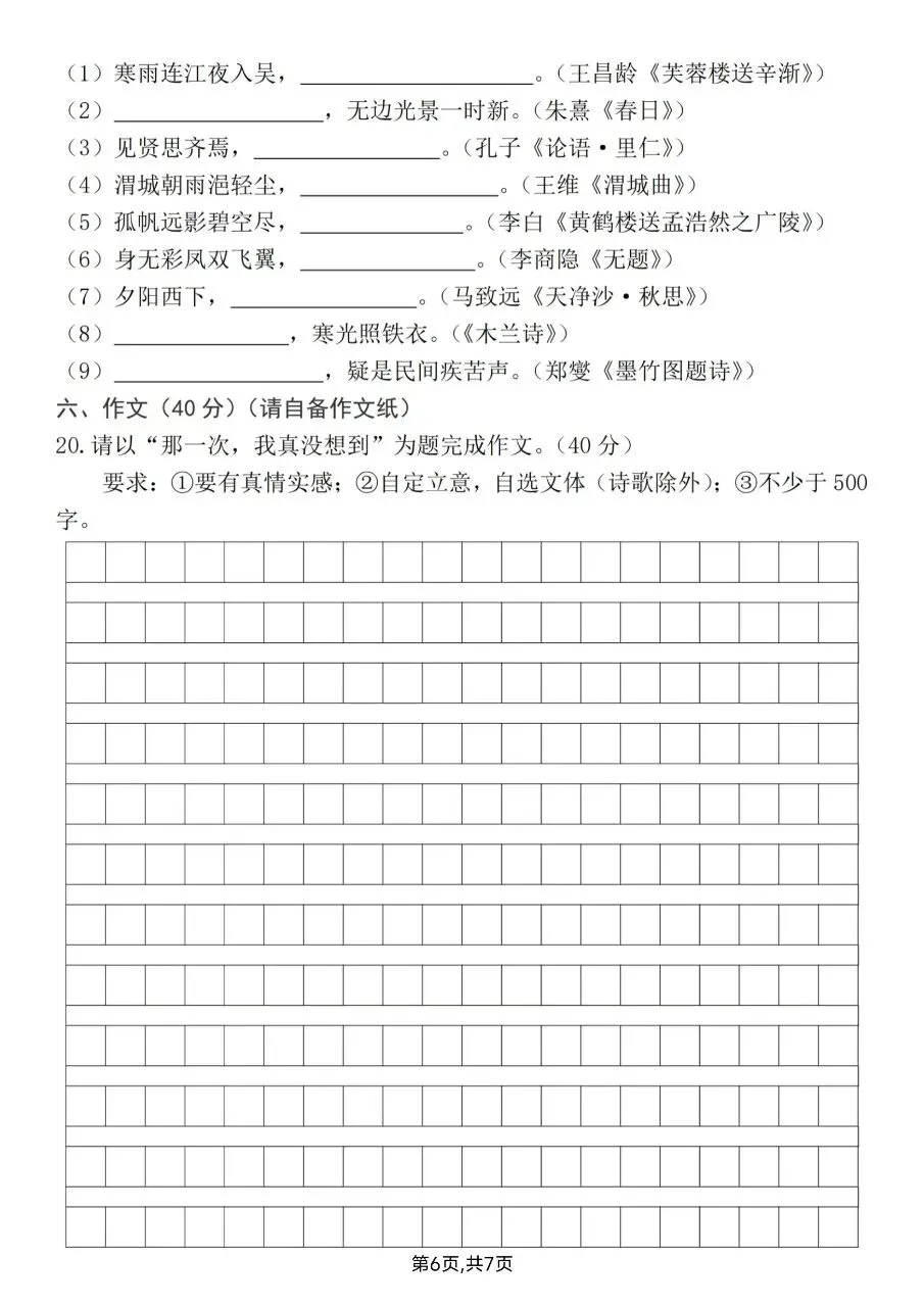 六年级下册(语文小升初):期末【名校真题卷·拔高测试卷·达标测试卷】共五套 含解析-第16张图片-四季读书网
