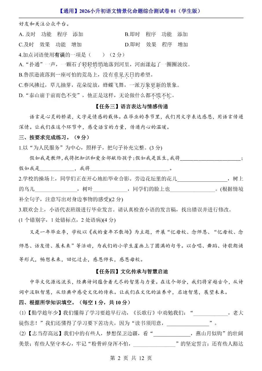 六年级下册(语文小升初):期末【名校真题卷·拔高测试卷·达标测试卷】共五套 含解析-第17张图片-四季读书网