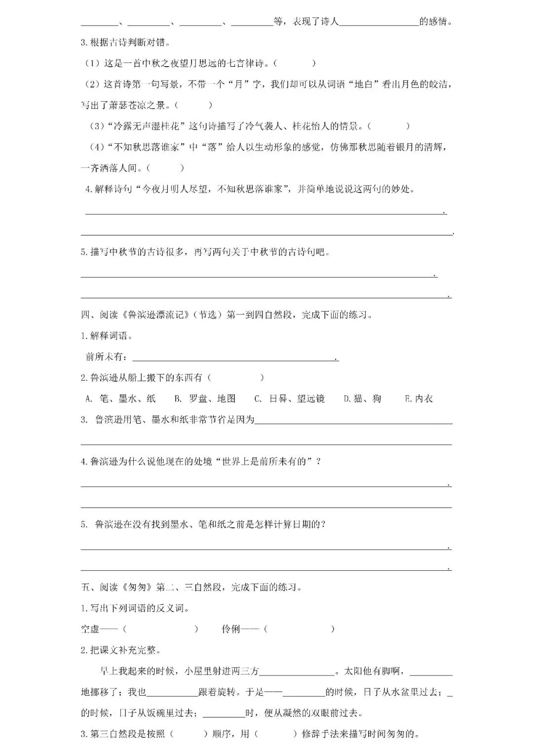 统编版语文六年级下册期末专项试卷:课内阅读(含答案)可下载-第4张图片-四季读书网 统编版语文六年级下册期末专项试卷:课内阅读(含答案)可下载-第4张图片-四季读书网