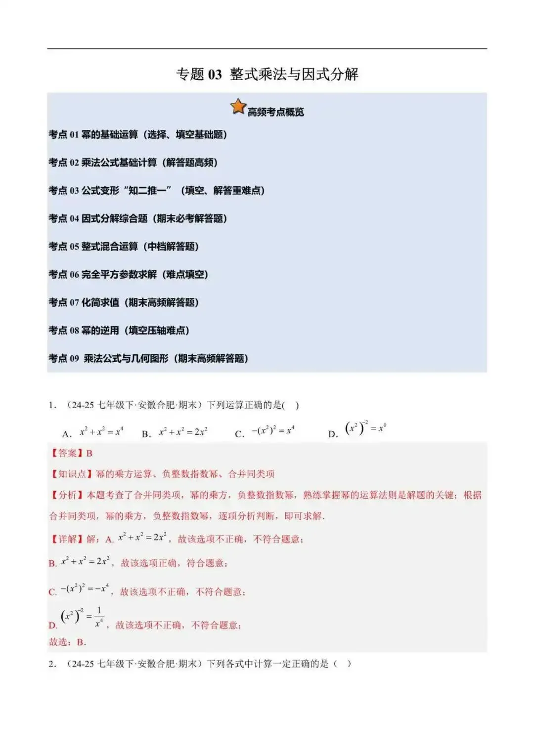 2026年安徽省七年级数学下册期末真题汇编(附解析)-第8张图片-四季读书网