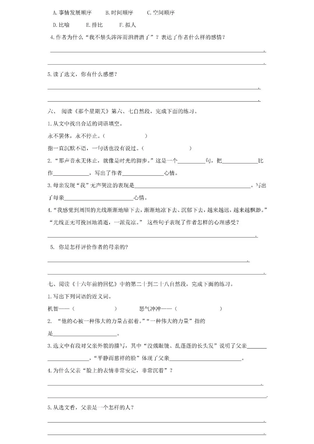 统编版语文六年级下册期末专项试卷:课内阅读(含答案)可下载-第5张图片-四季读书网 统编版语文六年级下册期末专项试卷:课内阅读(含答案)可下载-第5张图片-四季读书网