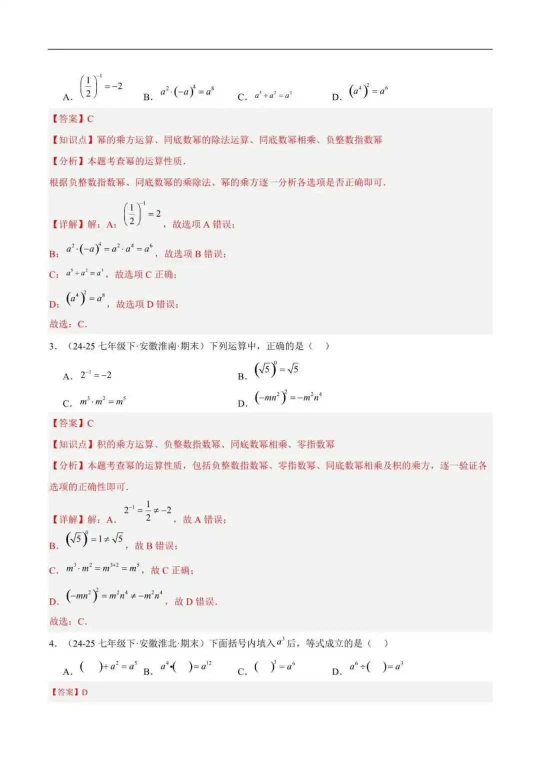 2026年安徽省七年级数学下册期末真题汇编(附解析)-第9张图片-四季读书网