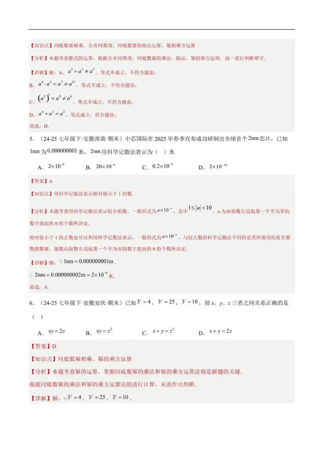 2026年安徽省七年级数学下册期末真题汇编(附解析)-第10张图片-四季读书网