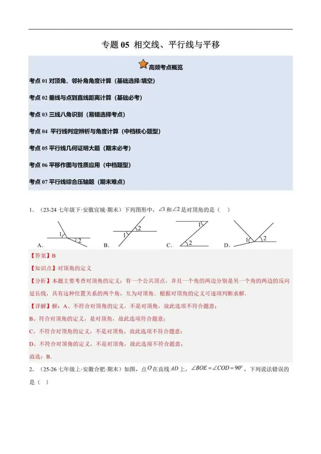 2026年安徽省七年级数学下册期末真题汇编(附解析)-第11张图片-四季读书网