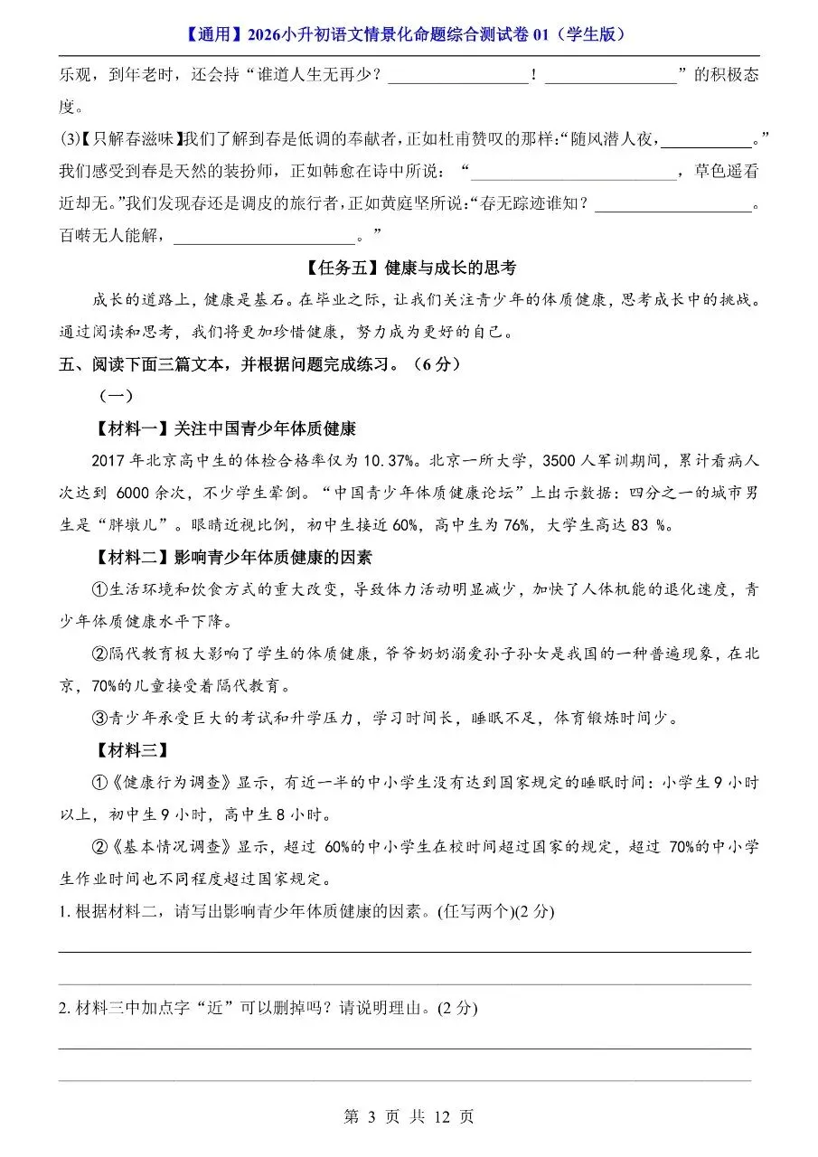 六年级下册(语文小升初):期末【名校真题卷·拔高测试卷·达标测试卷】共五套 含解析-第18张图片-四季读书网