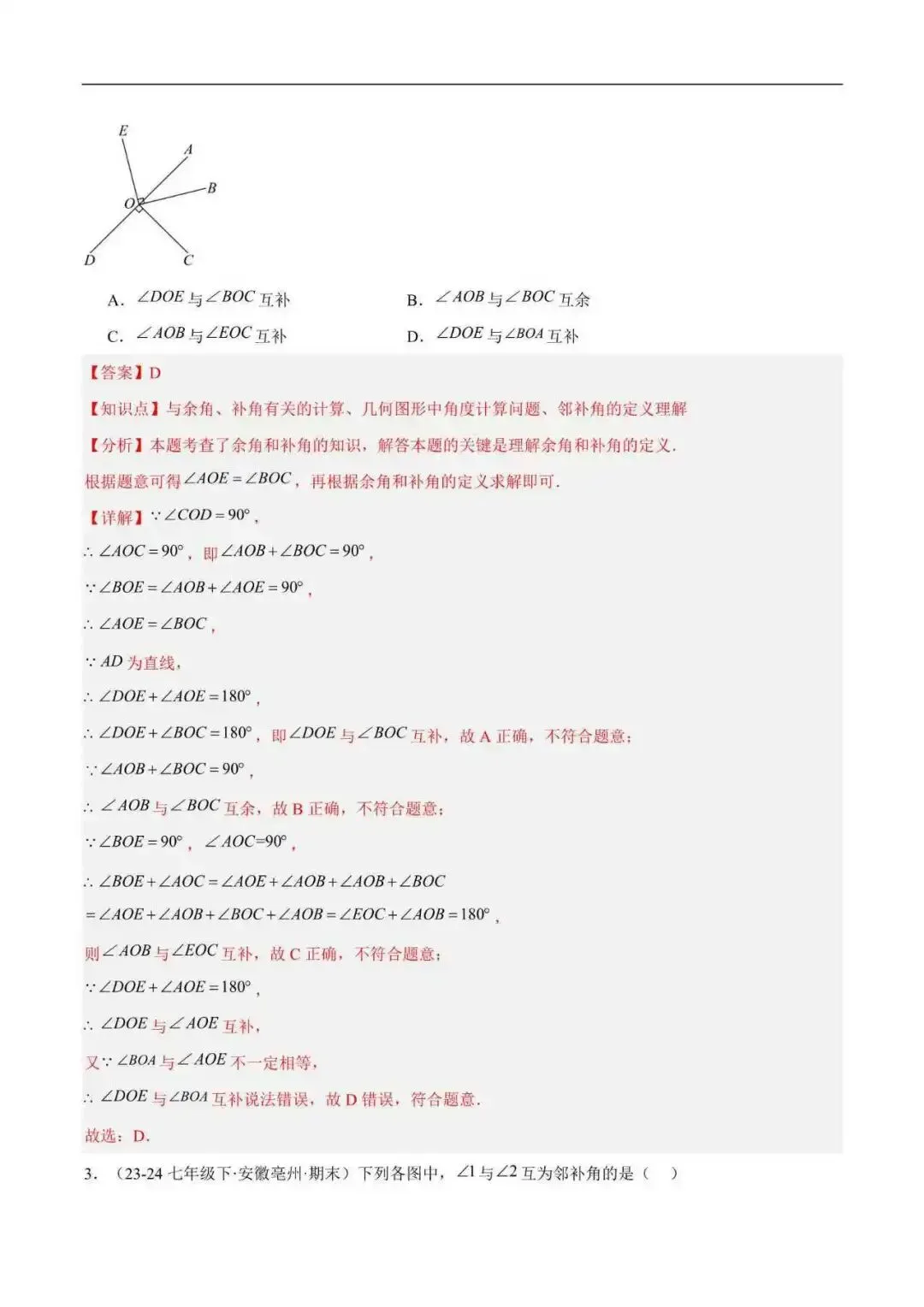 2026年安徽省七年级数学下册期末真题汇编(附解析)-第12张图片-四季读书网