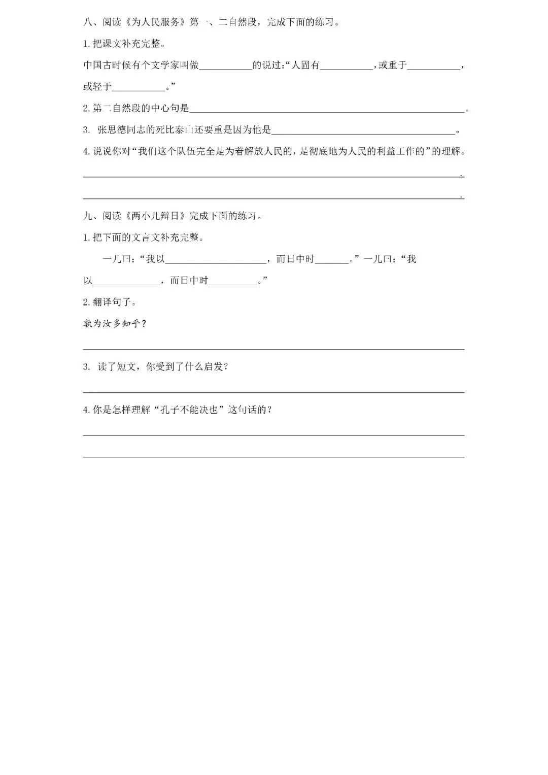 统编版语文六年级下册期末专项试卷:课内阅读(含答案)可下载-第6张图片-四季读书网 统编版语文六年级下册期末专项试卷:课内阅读(含答案)可下载-第6张图片-四季读书网
