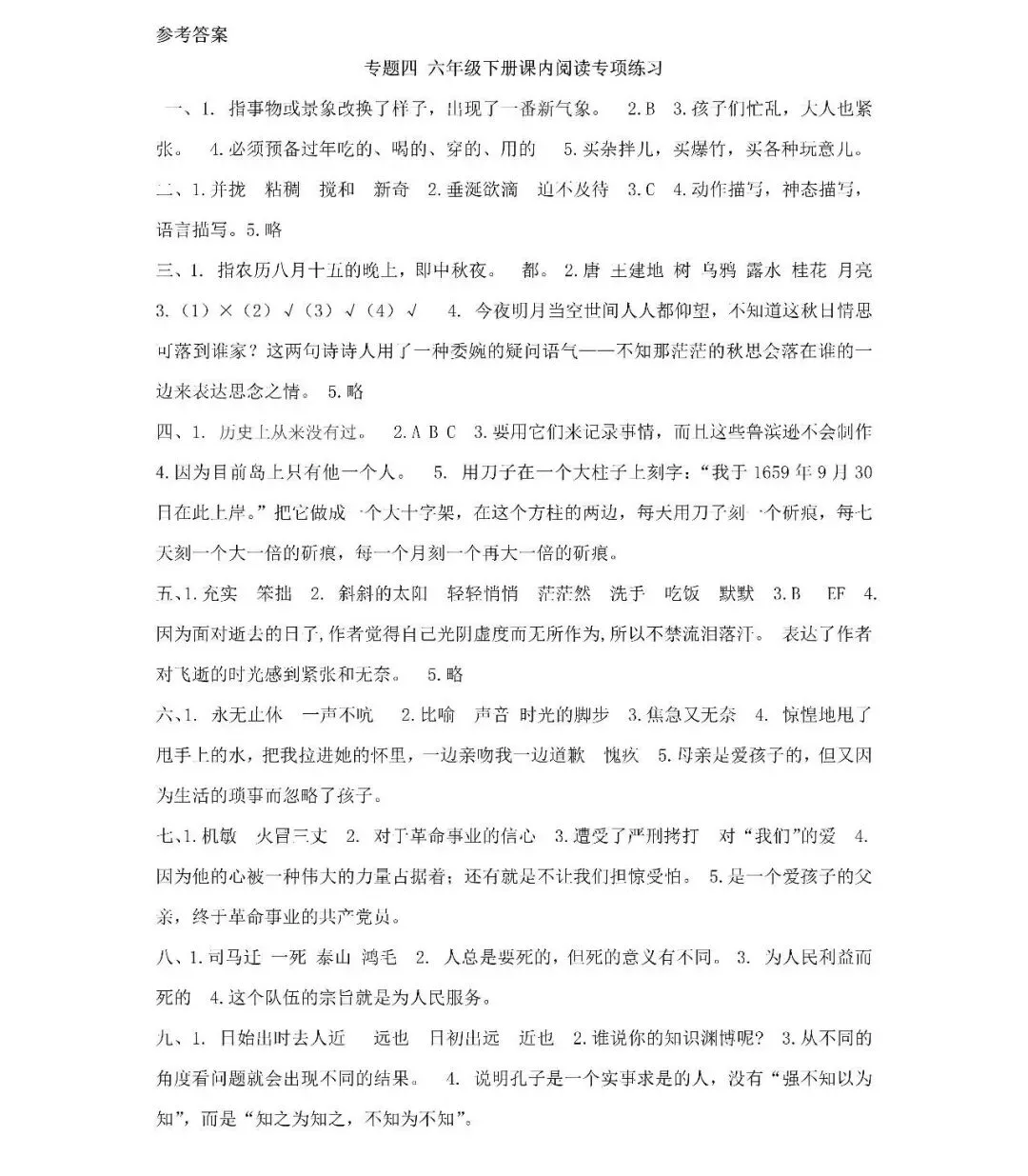统编版语文六年级下册期末专项试卷:课内阅读(含答案)可下载-第7张图片-四季读书网 统编版语文六年级下册期末专项试卷:课内阅读(含答案)可下载-第7张图片-四季读书网