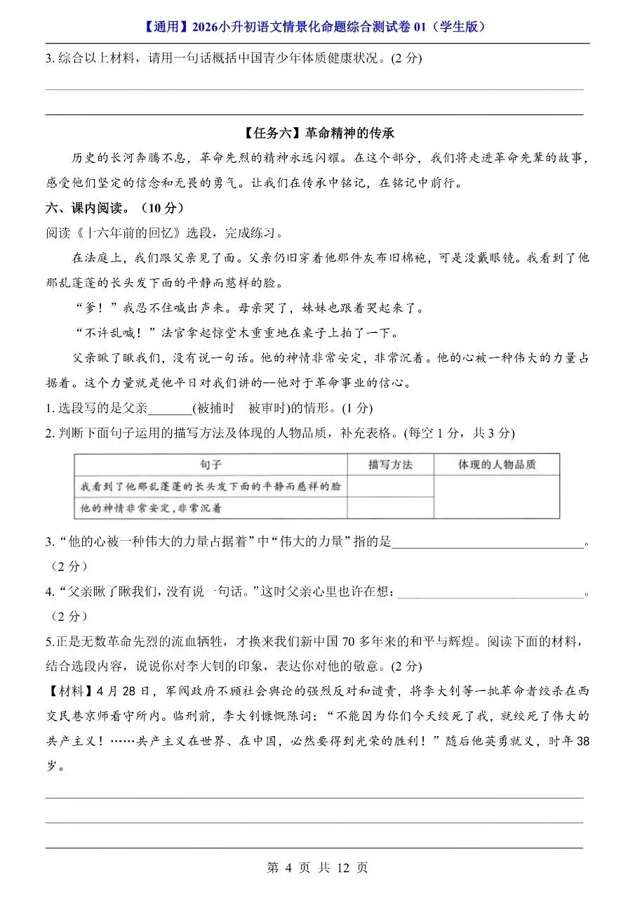 六年级下册(语文小升初):期末【名校真题卷·拔高测试卷·达标测试卷】共五套 含解析-第19张图片-四季读书网