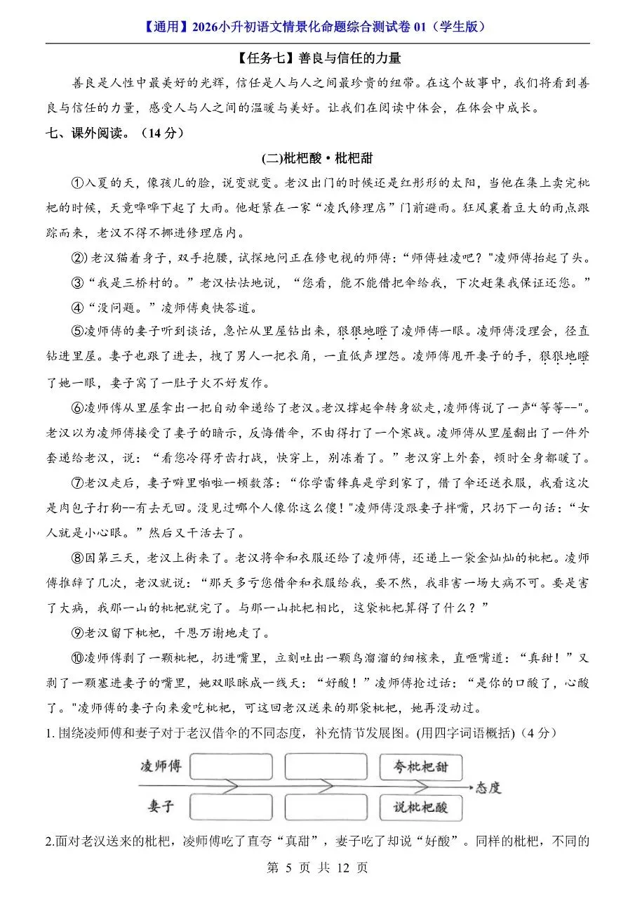 六年级下册(语文小升初):期末【名校真题卷·拔高测试卷·达标测试卷】共五套 含解析-第20张图片-四季读书网
