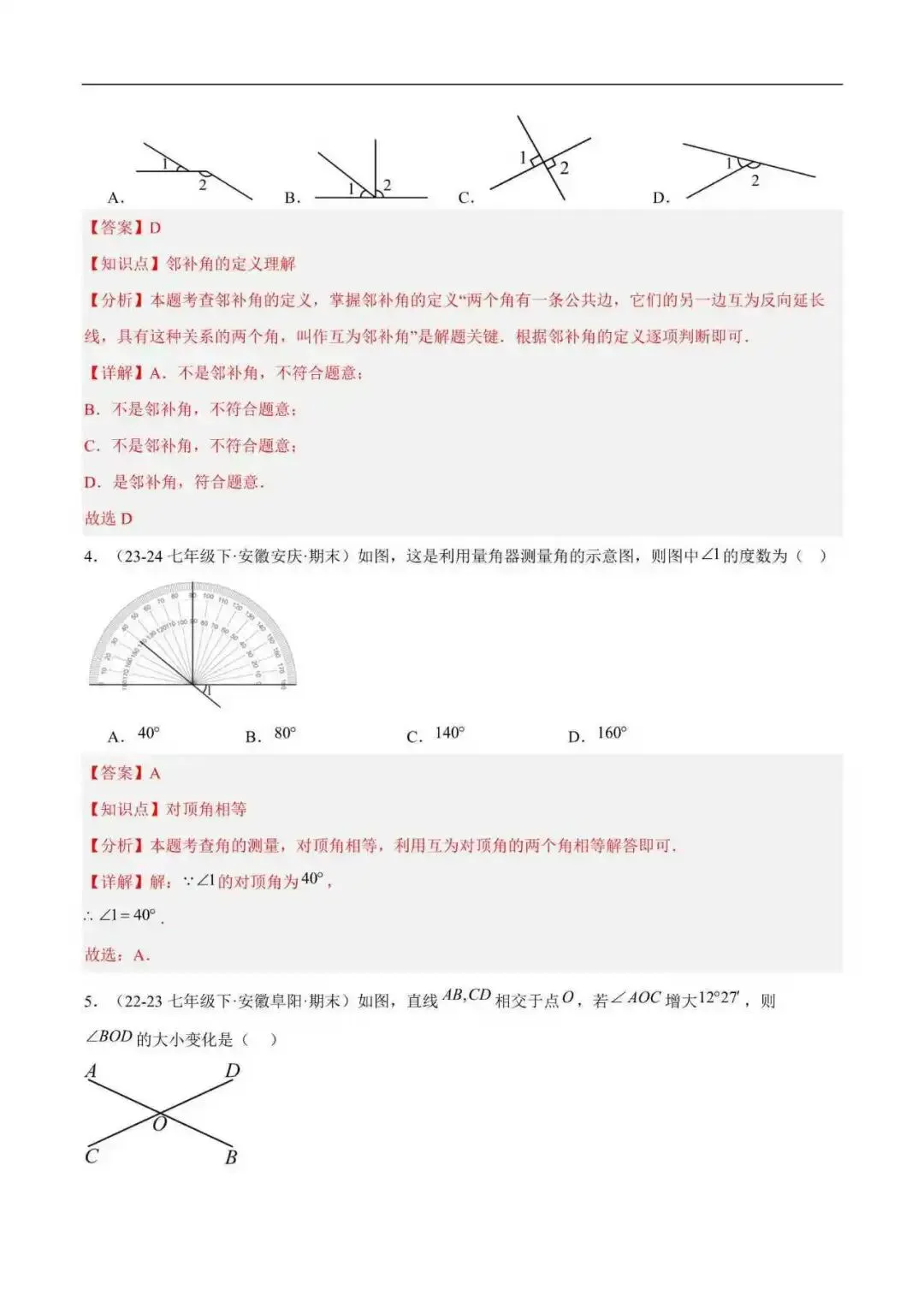 2026年安徽省七年级数学下册期末真题汇编(附解析)-第13张图片-四季读书网