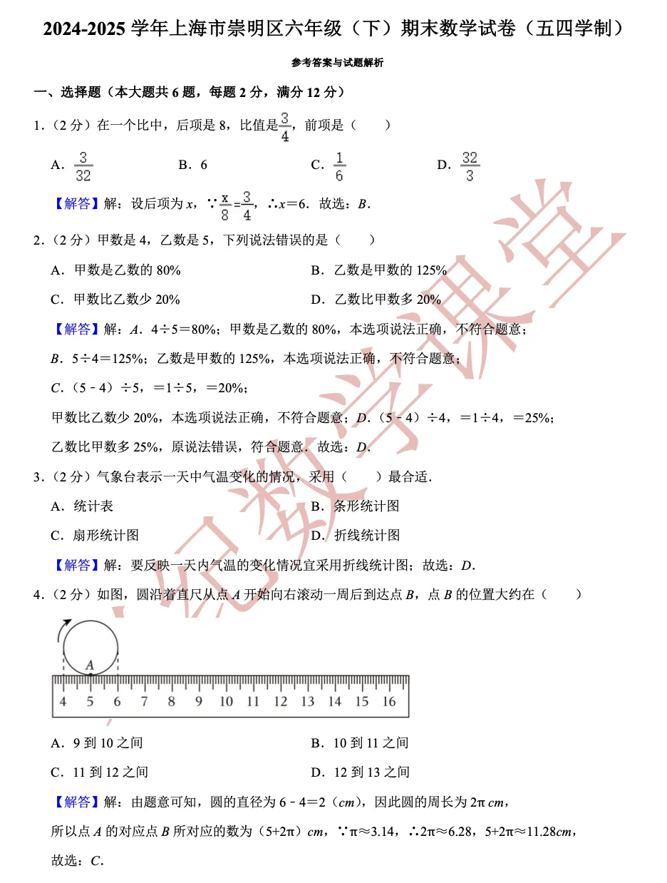 【六年级数学(下)】期末试卷分享-第13张图片-四季读书网