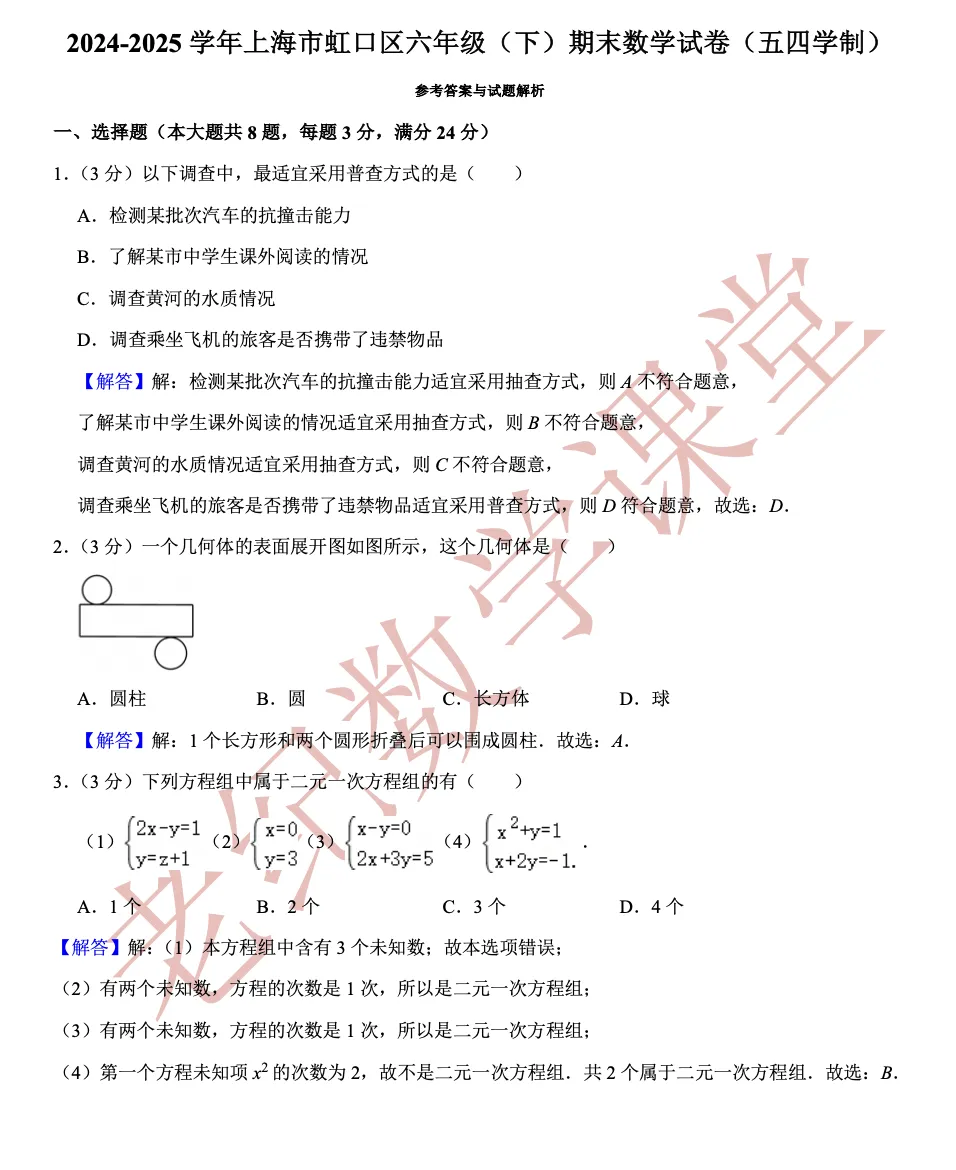 【六年级数学(下)】期末试卷分享-第15张图片-四季读书网