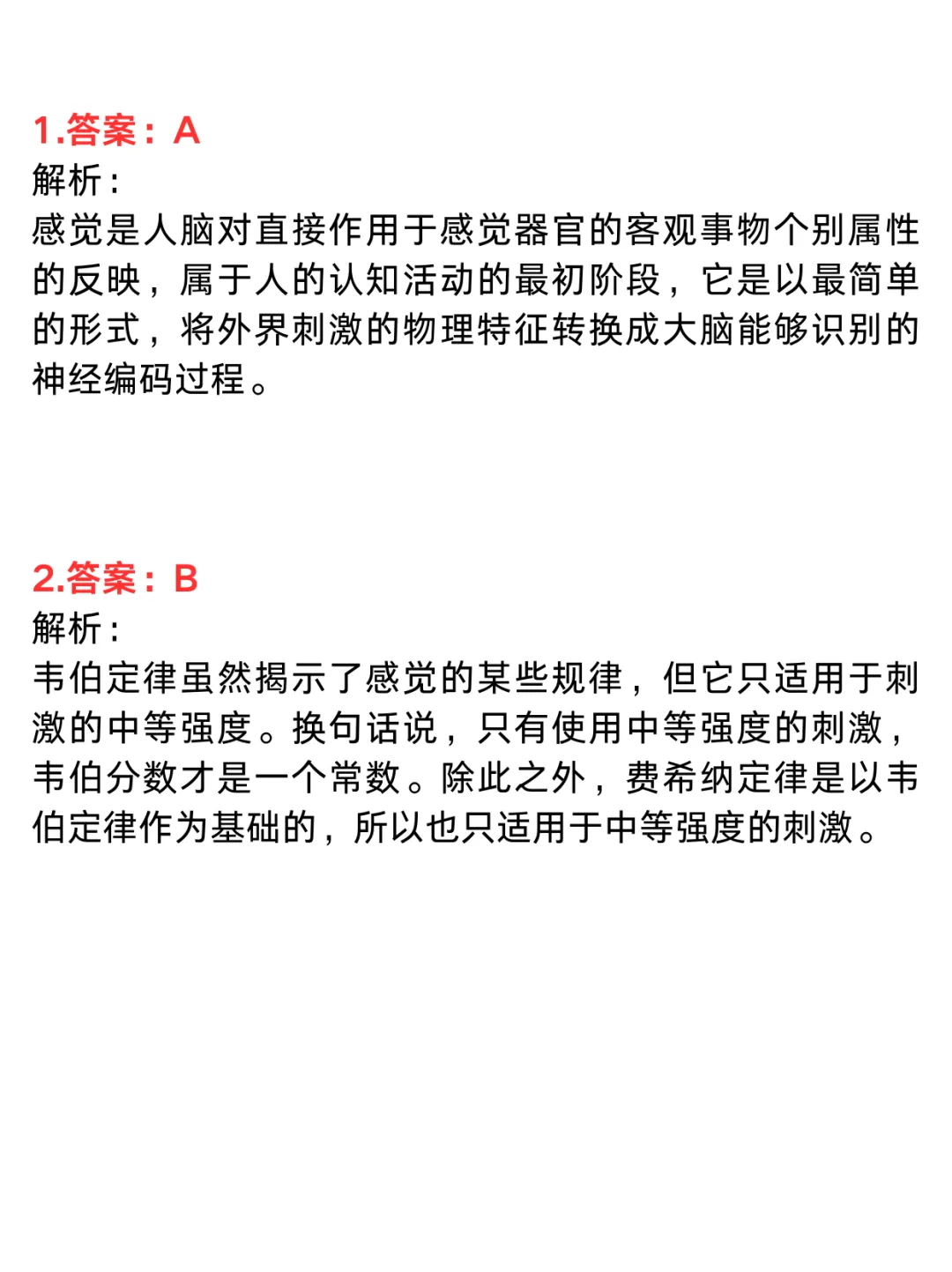 27心理学考研|每日真题·第25天-第3张图片-四季读书网