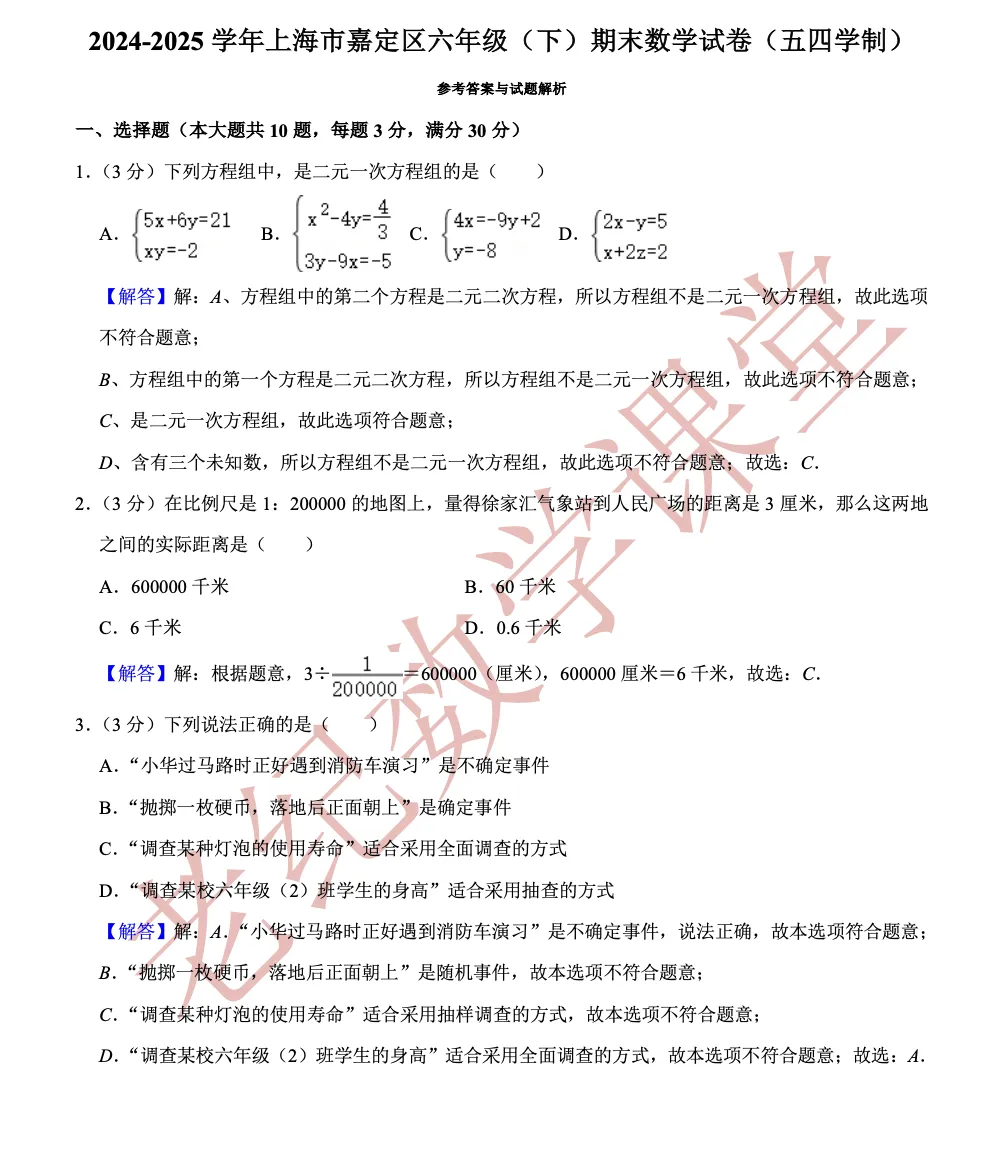 【六年级数学(下)】期末试卷分享-第17张图片-四季读书网