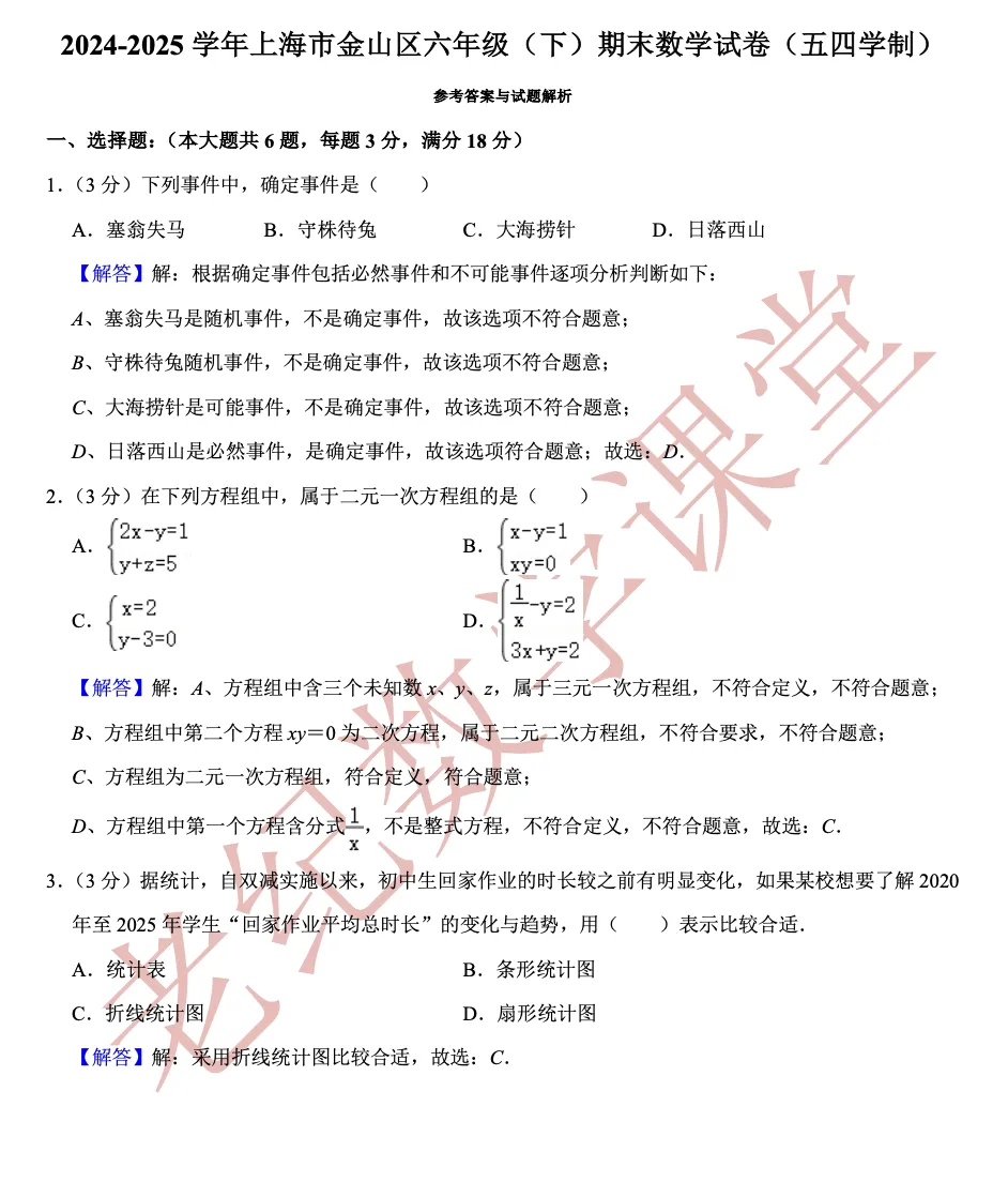 【六年级数学(下)】期末试卷分享-第18张图片-四季读书网