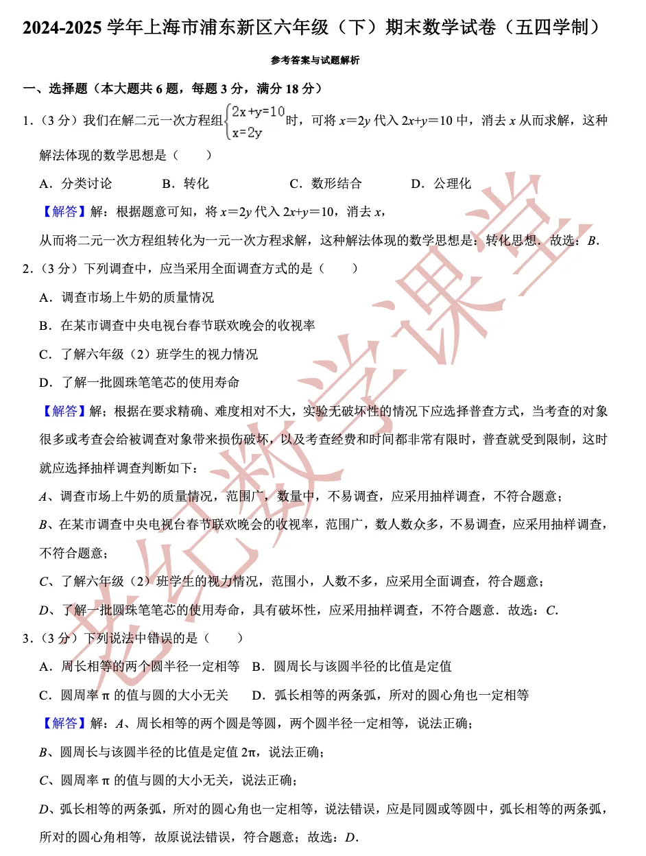 【六年级数学(下)】期末试卷分享-第22张图片-四季读书网