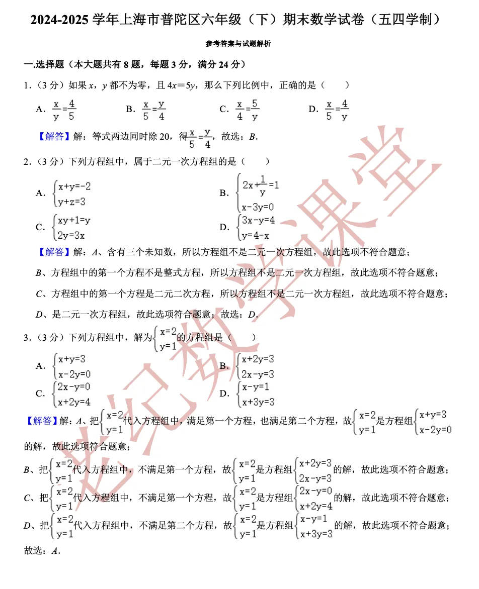 【六年级数学(下)】期末试卷分享-第23张图片-四季读书网