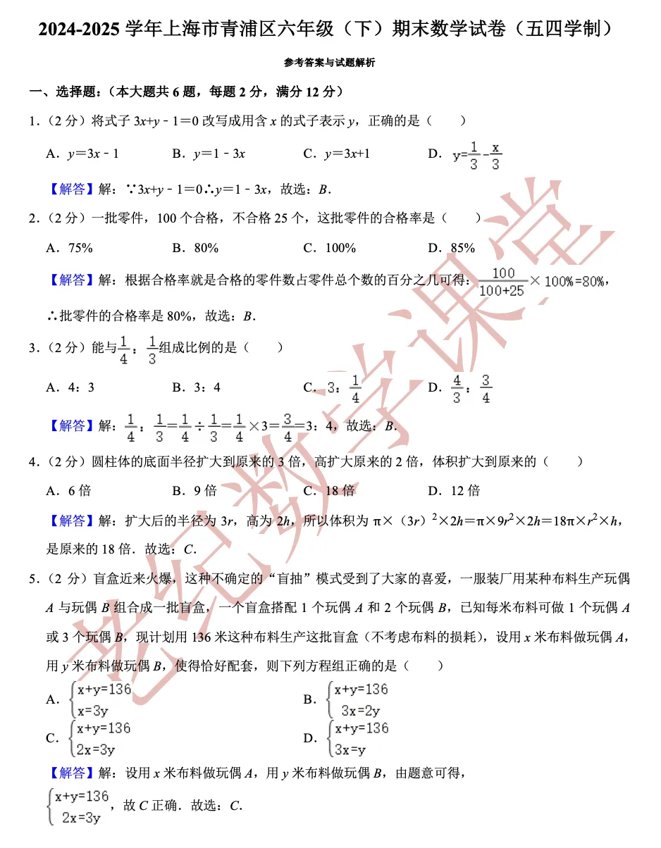 【六年级数学(下)】期末试卷分享-第24张图片-四季读书网