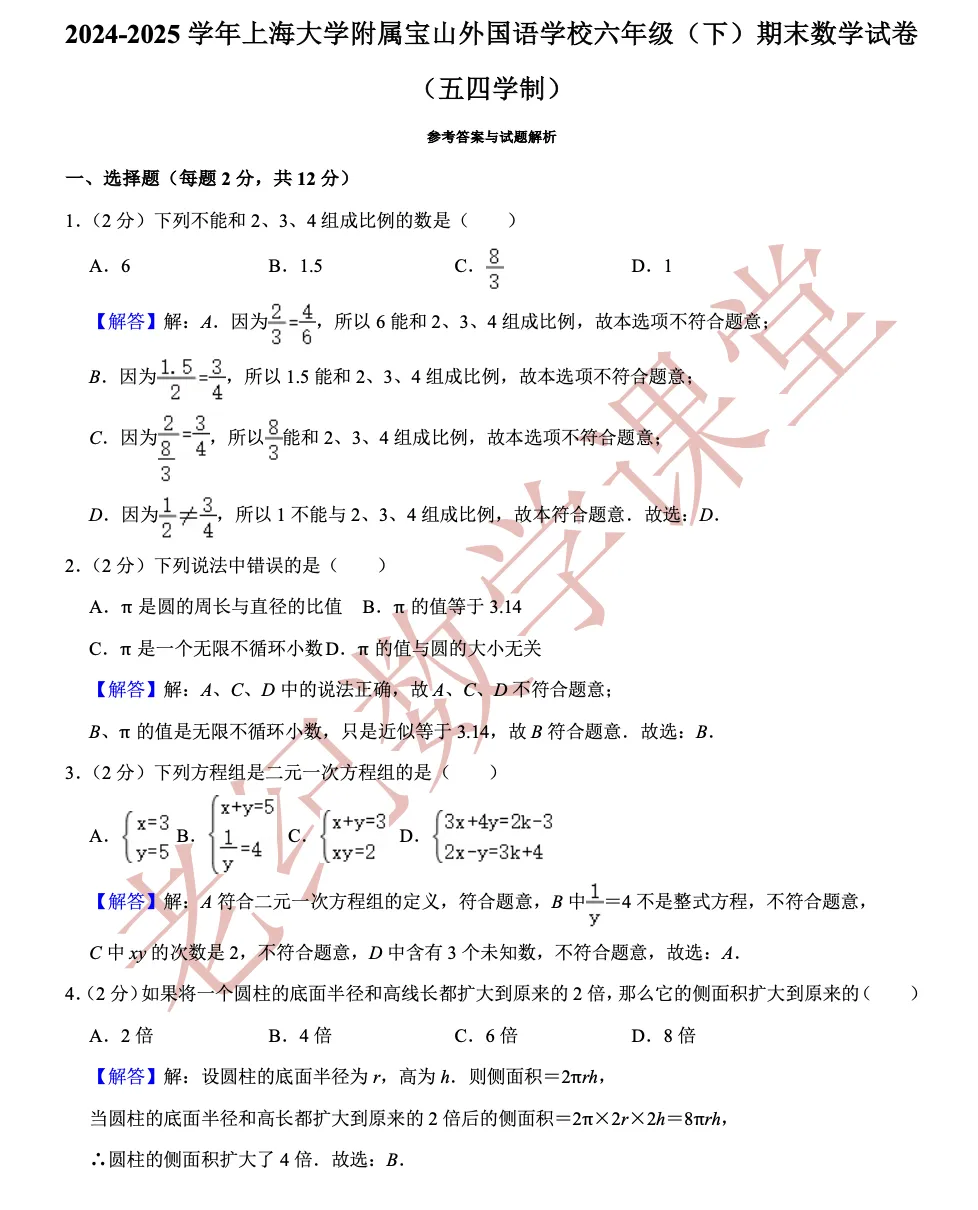 【六年级数学(下)】期末试卷分享-第25张图片-四季读书网