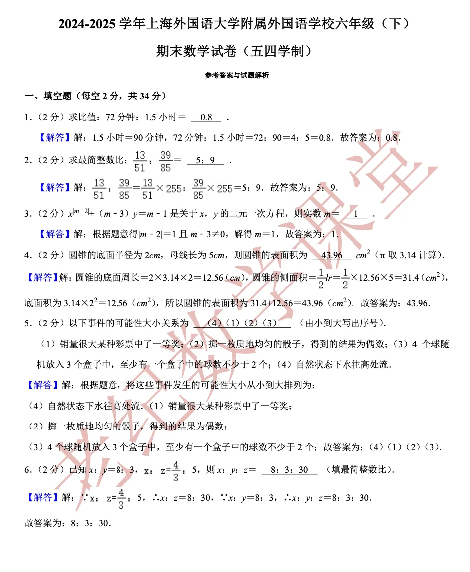 【六年级数学(下)】期末试卷分享-第26张图片-四季读书网
