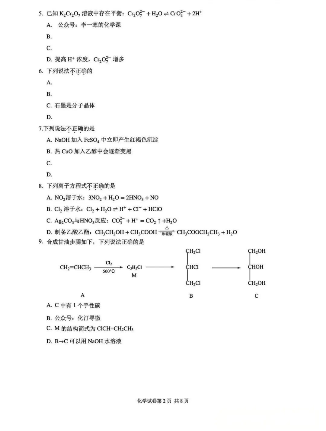 2026年浙江高考化学试卷及答案出炉!-第2张图片-四季读书网