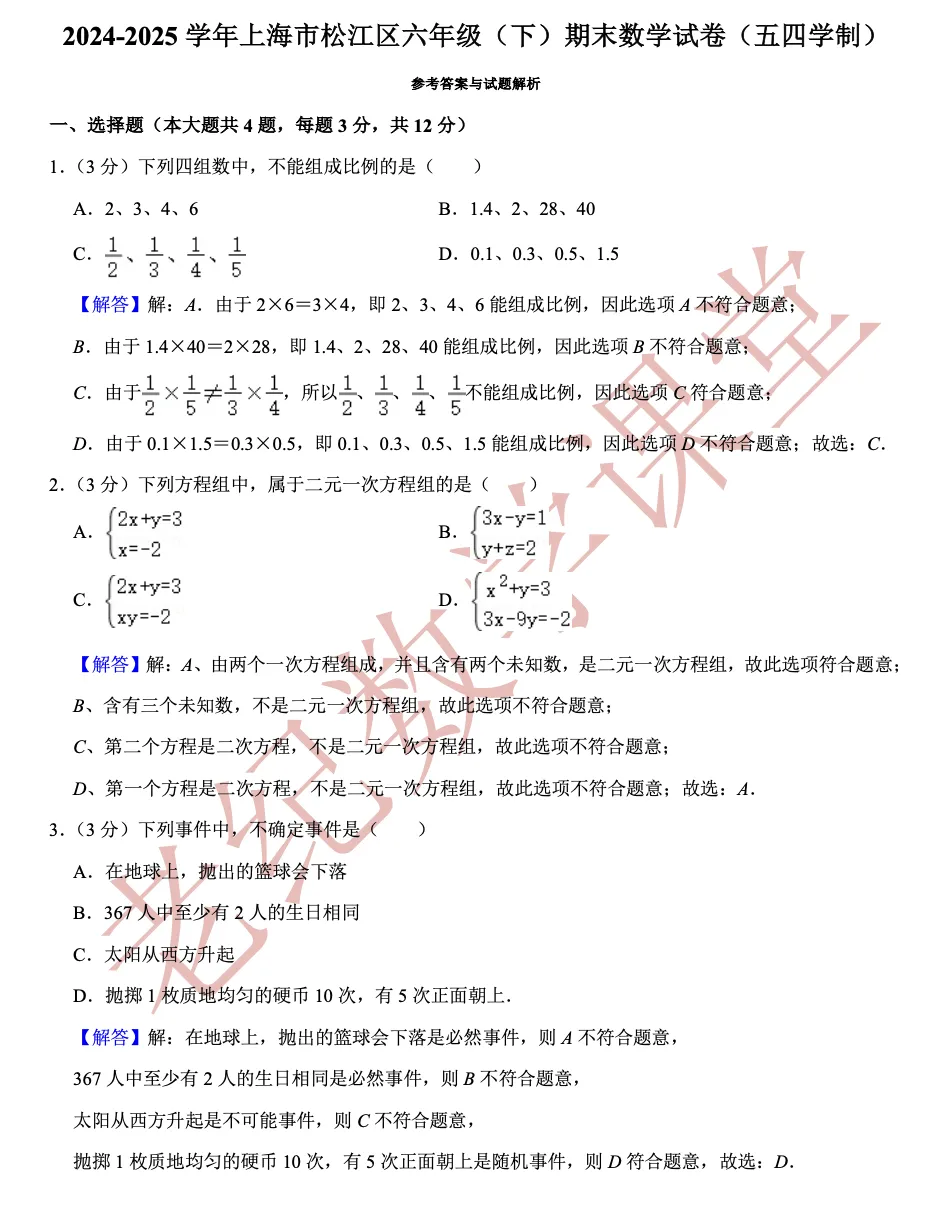 【六年级数学(下)】期末试卷分享-第28张图片-四季读书网