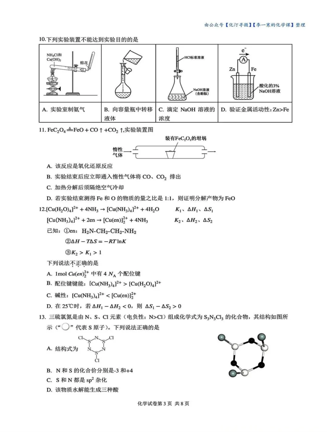 2026年浙江高考化学试卷及答案出炉!-第3张图片-四季读书网