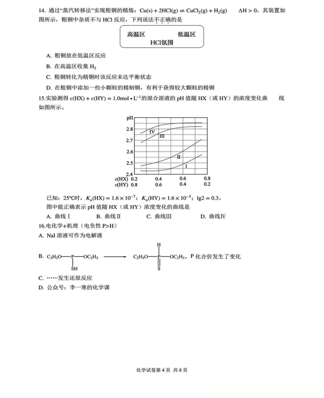 2026年浙江高考化学试卷及答案出炉!-第4张图片-四季读书网
