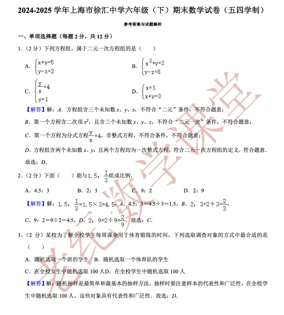 【六年级数学(下)】期末试卷分享-第30张图片-四季读书网