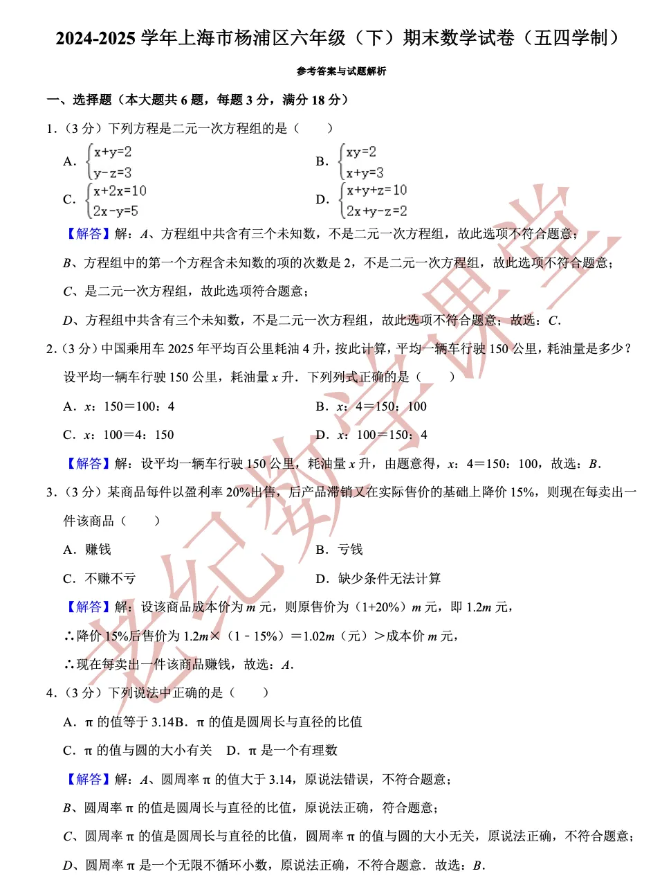 【六年级数学(下)】期末试卷分享-第31张图片-四季读书网